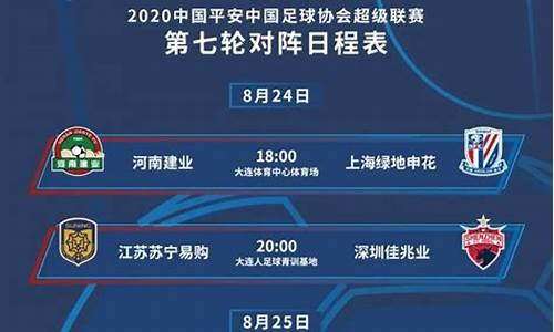 2020年中超联赛赛程时间表_2020年中超联赛赛程时间表格