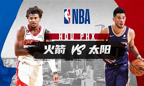 腾讯nba火箭vs快船_nba火箭对快船直播视频