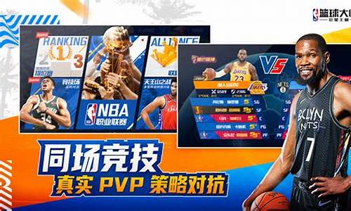 nba篮球大师数据联赛在哪_nba篮球大师数据联赛在哪看