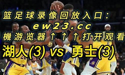 nba录像回放中文