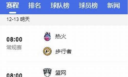 nba赛程直播表_cctv5NBA赛程直播表