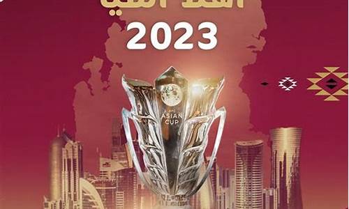 2023卡塔尔世界杯冠军_2023卡塔尔世界杯冠军时间