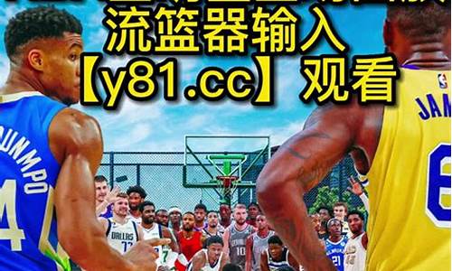 nba录像回放完整版NBA排名