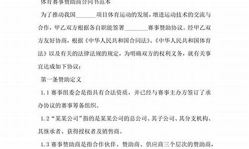 篮球赛事赞助协议_篮球赛事赞助协议书