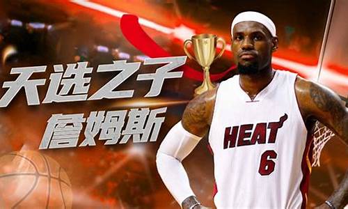 nba天选之子怎么获得_nba天选之子怎么获得的