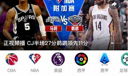 nba视频直播在线观看_NBA视频直播在线观看